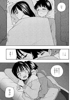 [ラインアウト(きいろいたまご)] 夜な夜なふたりはわるいこと_014