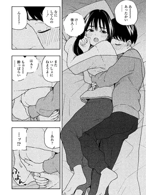 [ラインアウト(きいろいたまご)] 夜な夜なふたりはわるいこと_015