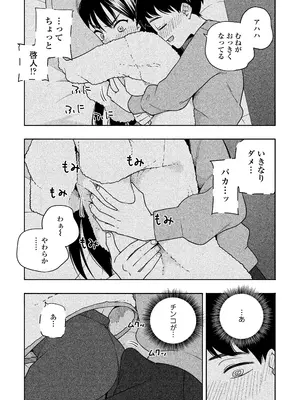 [ラインアウト(きいろいたまご)] 夜な夜なふたりはわるいこと_016
