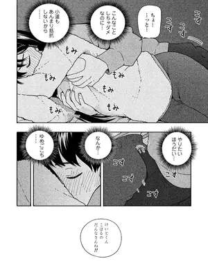 [ラインアウト(きいろいたまご)] 夜な夜なふたりはわるいこと_017