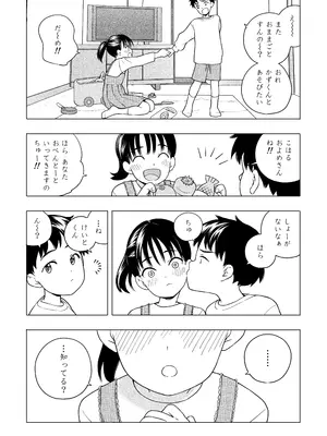 [ラインアウト(きいろいたまご)] 夜な夜なふたりはわるいこと_018