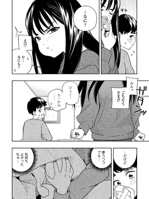 [ラインアウト(きいろいたまご)] 夜な夜なふたりはわるいこと_021