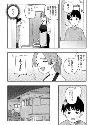 [ラインアウト(きいろいたまご)] 夜な夜なふたりはわるいこと_022