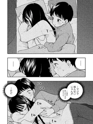 [ラインアウト(きいろいたまご)] 夜な夜なふたりはわるいこと_025