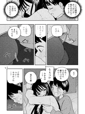 [ラインアウト(きいろいたまご)] 夜な夜なふたりはわるいこと_026