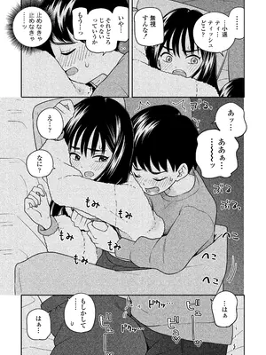 [ラインアウト(きいろいたまご)] 夜な夜なふたりはわるいこと_028