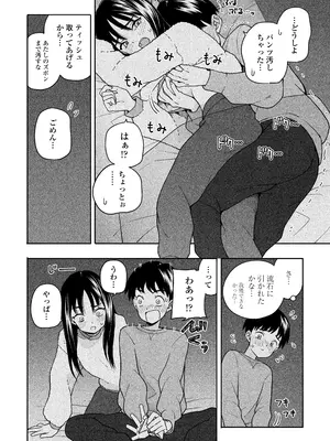 [ラインアウト(きいろいたまご)] 夜な夜なふたりはわるいこと_029