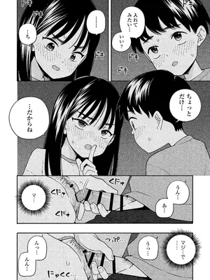 [ラインアウト(きいろいたまご)] 夜な夜なふたりはわるいこと_033