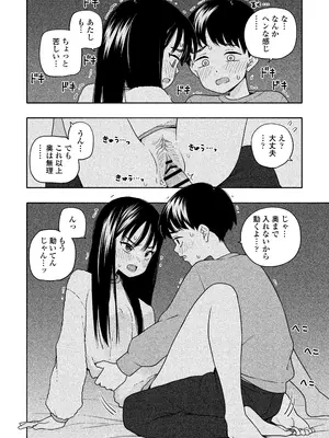 [ラインアウト(きいろいたまご)] 夜な夜なふたりはわるいこと_035