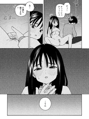 [ラインアウト(きいろいたまご)] 夜な夜なふたりはわるいこと_040