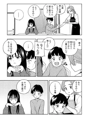 [ラインアウト(きいろいたまご)] 夜な夜なふたりはわるいこと_042