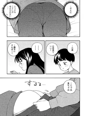 [ラインアウト(きいろいたまご)] 夜な夜なふたりはわるいこと_046