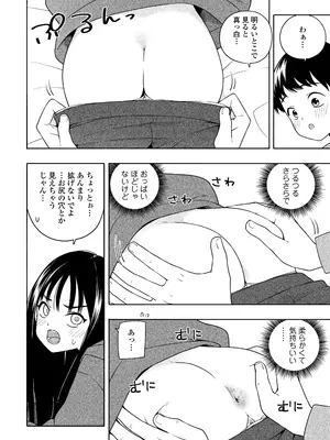 [ラインアウト(きいろいたまご)] 夜な夜なふたりはわるいこと_047