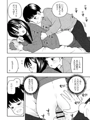 [ラインアウト(きいろいたまご)] 夜な夜なふたりはわるいこと_049