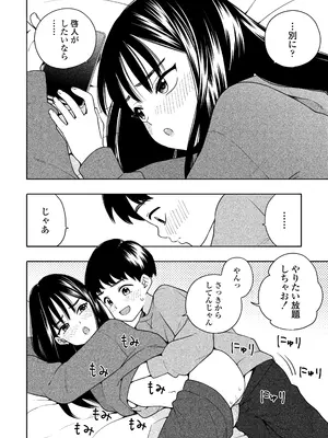 [ラインアウト(きいろいたまご)] 夜な夜なふたりはわるいこと_051