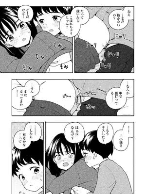 [ラインアウト(きいろいたまご)] 夜な夜なふたりはわるいこと_052