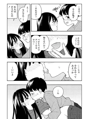 [ラインアウト(きいろいたまご)] 夜な夜なふたりはわるいこと_054
