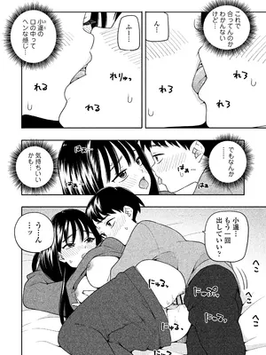 [ラインアウト(きいろいたまご)] 夜な夜なふたりはわるいこと_055