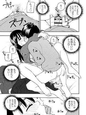 [ラインアウト(きいろいたまご)] 夜な夜なふたりはわるいこと_060