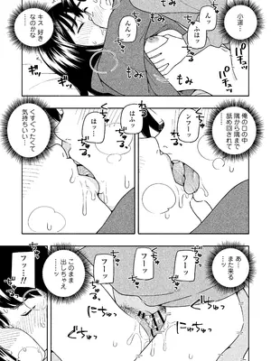 [ラインアウト(きいろいたまご)] 夜な夜なふたりはわるいこと_062