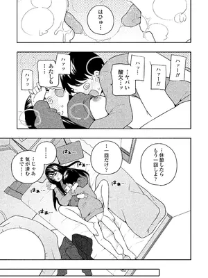 [ラインアウト(きいろいたまご)] 夜な夜なふたりはわるいこと_064