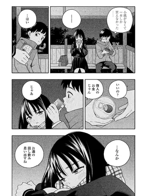 [ラインアウト(きいろいたまご)] 夜な夜なふたりはわるいこと_071