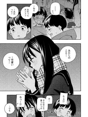 [ラインアウト(きいろいたまご)] 夜な夜なふたりはわるいこと_072