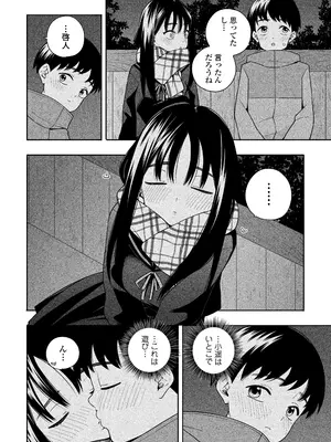 [ラインアウト(きいろいたまご)] 夜な夜なふたりはわるいこと_073