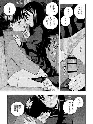 [ラインアウト(きいろいたまご)] 夜な夜なふたりはわるいこと_076