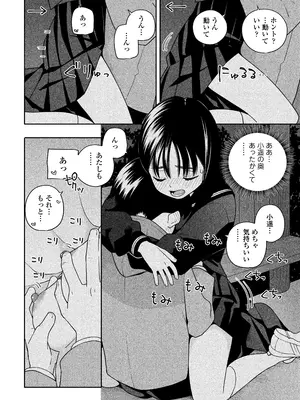 [ラインアウト(きいろいたまご)] 夜な夜なふたりはわるいこと_077