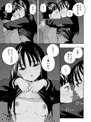 [ラインアウト(きいろいたまご)] 夜な夜なふたりはわるいこと_078