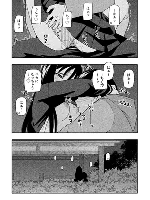 [ラインアウト(きいろいたまご)] 夜な夜なふたりはわるいこと_082