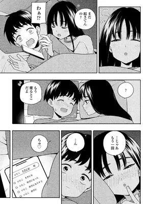 [ラインアウト(きいろいたまご)] 夜な夜なふたりはわるいこと_088