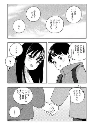 [ラインアウト(きいろいたまご)] 夜な夜なふたりはわるいこと_090