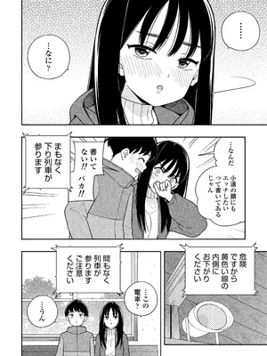 [ラインアウト(きいろいたまご)] 夜な夜なふたりはわるいこと_093