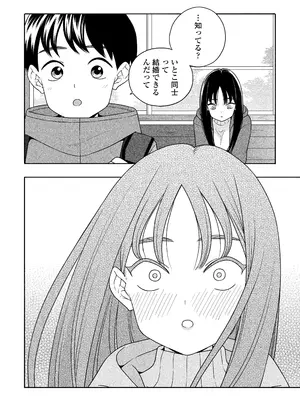 [ラインアウト(きいろいたまご)] 夜な夜なふたりはわるいこと_095