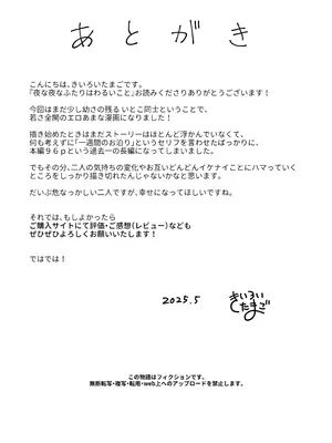 [ラインアウト(きいろいたまご)] 夜な夜なふたりはわるいこと_098