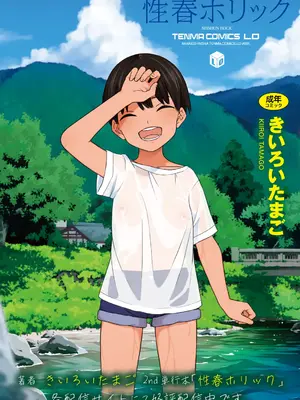 [ラインアウト(きいろいたまご)] 夜な夜なふたりはわるいこと_100