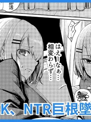 [吉本] ヤンキーJK、NTR巨根墜ち_1