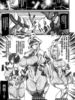 (C105) [トランジスタベイビィ (波多)] 銀兎神装アイリスVSクソガキ怪人NTR洗脳編｜银兔神装爱丽丝VS臭小鬼怪人NTR洗脑篇 [徐国庆委托汉化]_02