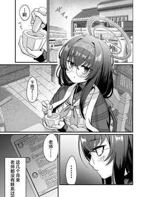 [sugar coat： (ざらめ)] 先生、修復完了です。 (ブルーアーカイブ)｜老师、修复已经完成了。 [欶澜汉化组] [DL版]_03