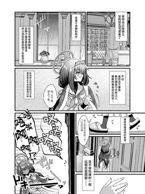 [sugar coat： (ざらめ)] 先生、修復完了です。 (ブルーアーカイブ)｜老师、修复已经完成了。 [欶澜汉化组] [DL版]_04