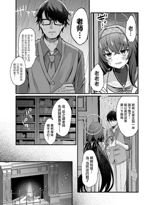 [sugar coat： (ざらめ)] 先生、修復完了です。 (ブルーアーカイブ)｜老师、修复已经完成了。 [欶澜汉化组] [DL版]_05