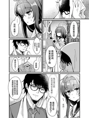 [sugar coat： (ざらめ)] 先生、修復完了です。 (ブルーアーカイブ)｜老师、修复已经完成了。 [欶澜汉化组] [DL版]_06