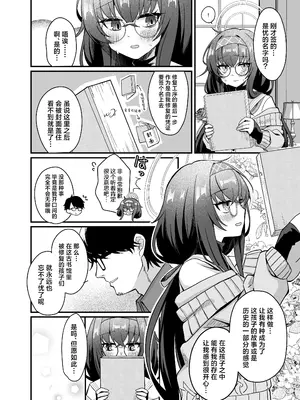 [sugar coat： (ざらめ)] 先生、修復完了です。 (ブルーアーカイブ)｜老师、修复已经完成了。 [欶澜汉化组] [DL版]_08