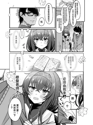 [sugar coat： (ざらめ)] 先生、修復完了です。 (ブルーアーカイブ)｜老师、修复已经完成了。 [欶澜汉化组] [DL版]_09