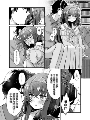 [sugar coat： (ざらめ)] 先生、修復完了です。 (ブルーアーカイブ)｜老师、修复已经完成了。 [欶澜汉化组] [DL版]_13