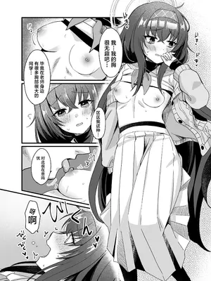 [sugar coat： (ざらめ)] 先生、修復完了です。 (ブルーアーカイブ)｜老师、修复已经完成了。 [欶澜汉化组] [DL版]_17