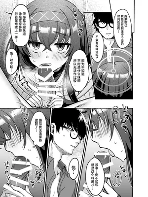 [sugar coat： (ざらめ)] 先生、修復完了です。 (ブルーアーカイブ)｜老师、修复已经完成了。 [欶澜汉化组] [DL版]_23