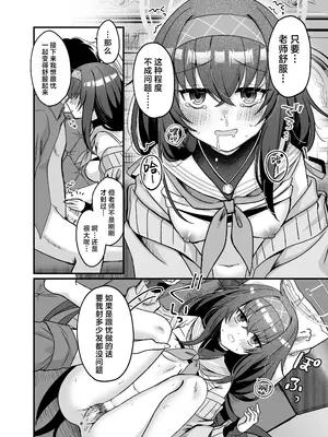 [sugar coat： (ざらめ)] 先生、修復完了です。 (ブルーアーカイブ)｜老师、修复已经完成了。 [欶澜汉化组] [DL版]_26